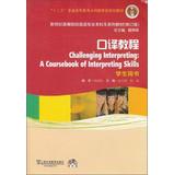 Immagine del venditore per Institutions of higher learning in the new century English majors textbook series ( revised edition ) : Interpreting Tutorial Student's Book ( with CD )(Chinese Edition) venduto da liu xing