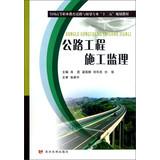 Immagine del venditore per National Higher Vocational Education roads and bridges professional second five planning materials : Highway Construction Supervision(Chinese Edition) venduto da liu xing