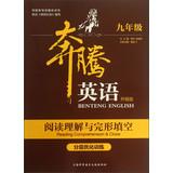 Seller image for Pentium English. reading comprehension and cloze hierarchical optimization Training: 9th grade ( upgrade version )(Chinese Edition) for sale by liu xing