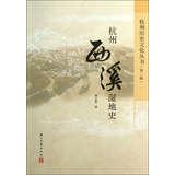 Immagine del venditore per Hangzhou History and Culture Series ( Series 2 ) : Hangzhou Xixi Wetland History(Chinese Edition) venduto da liu xing