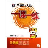 Seller image for A practice lesson : Grade 5 English (N version 1st semester ) ( New Edition ) ( East China Normal University ) ( with MP3 CD 1 )(Chinese Edition) for sale by liu xing