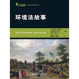 Image du vendeur pour Chinese lawyer training U.S. jurisprudence classic story Series: Environmental Law Stories(Chinese Edition) mis en vente par liu xing