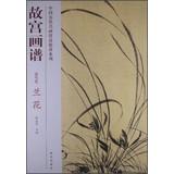 Bild des Verkufers fr Forbidden Huapu Volume Orchid Flower(Chinese Edition) zum Verkauf von liu xing