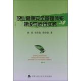 Seller image for Occupational health and safety management system construction and operation practices(Chinese Edition) for sale by liu xing