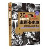 Immagine del venditore per 20 years 100 best-looking Oscar : that authentic spoken cinema(Chinese Edition) venduto da liu xing