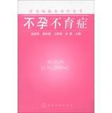 Immagine del venditore per Common clinical diagnosis Series: infertility(Chinese Edition) venduto da liu xing
