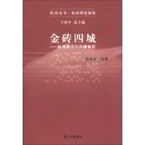 Imagen del vendedor de Hangzhou Hangzhou book Report BRIC City : Hangzhou urban economic circle Resolution(Chinese Edition) a la venta por liu xing