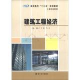 Immagine del venditore per Higher Twelve Five planning materials to build civil Professional Series : construction economy(Chinese Edition) venduto da liu xing