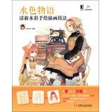 Seller image for Aqua Moon: fresh hand-painted watercolor illustrations techniques(Chinese Edition) for sale by liu xing