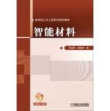 Imagen del vendedor de New Century family planning materials Civil Engineering : Smart Materials(Chinese Edition) a la venta por liu xing