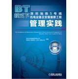 Seller image for BT mode Shenzhen Metro Line 5 and installation of mechanical and electrical equipment renovation project management practices(Chinese Edition) for sale by liu xing