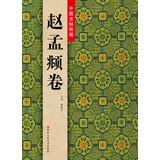 Imagen del vendedor de China Fateh Nazi Code: Zhao Meng volume(Chinese Edition) a la venta por liu xing