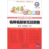 Seller image for Star Education King papers Loose-leaf Selection teacher name title unit double test volume : Language ( 9th grade on ) (RJ)(Chinese Edition) for sale by liu xing