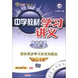 Image du vendeur pour Star Education and Secondary School Teaching Learning Materials : High School Geography ( Compulsory 1) (RJ) ( taught ) ( 9th year 9th Edition )(Chinese Edition) mis en vente par liu xing