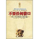Image du vendeur pour Do not under any pretext : to prove their worth with work(Chinese Edition) mis en vente par liu xing