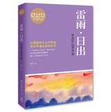 Immagine del venditore per Cao Yu Works essence sets: Thunderstorm . Sunrise(Chinese Edition) venduto da liu xing