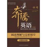 Seller image for Pentium English: Reading Comprehension and Cloze hierarchical optimization training ( in the exam ) ( upgrade version )(Chinese Edition) for sale by liu xing