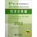 Immagine del venditore per Paid off test series coaching junior accounting books Title Examination exam counseling and test sites Forecast: Law Foundation ( 2013 )(Chinese Edition) venduto da liu xing