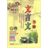 Seller image for Full classical solution ( High School ) ( Elective ) ( PEP )(Chinese Edition) for sale by liu xing