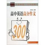 Immagine del venditore per Training school English 300 Series : High School English essay score ( expanded edition )(Chinese Edition) venduto da liu xing