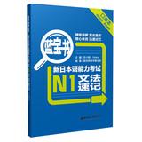 Imagen del vendedor de Blue Book : New Japanese Language Proficiency Test N1 grammar shorthand ( the pocket )(Chinese Edition) a la venta por liu xing