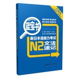 Imagen del vendedor de Blue Book : New Japanese Language Proficiency Test N2 grammar shorthand ( the pocket )(Chinese Edition) a la venta por liu xing