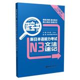 Imagen del vendedor de Blue Book : New JLPT N3 grammar shorthand ( the pocket )(Chinese Edition) a la venta por liu xing