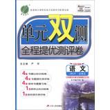 Immagine del venditore per Education and double spring unit volume measured throughout mention excellent evaluation : Language ( Compulsory 5) (JSJY) ( new upgraded version )(Chinese Edition) venduto da liu xing