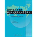 Immagine del venditore per 2013 Customs examination declarations filled with error correction scores breakthrough(Chinese Edition) venduto da liu xing