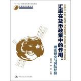 Immagine del venditore per China Economic Issues Series Exchange Rates role in monetary policy : theory and international experience(Chinese Edition) venduto da liu xing