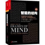 Imagen del vendedor de Frames of Mind; The Theory of Multiple Intelligences(Chinese Edition) a la venta por liu xing