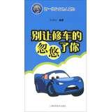 Seller image for Daren series generation owners : Do not let your vehicle 's Fudge(Chinese Edition) for sale by liu xing