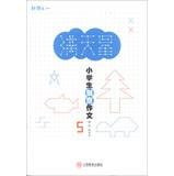 Imagen del vendedor de Gypsophila : students creative writing ( 5 )(Chinese Edition) a la venta por liu xing
