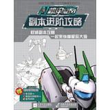 Imagen del vendedor de Advance copies mech whirlwind Raiders(Chinese Edition) a la venta por liu xing