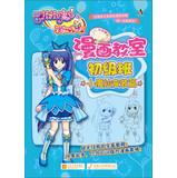 Seller image for Infoprogramme classroom comic magic fairy magic fairy dressing articles: Beginner(Chinese Edition) for sale by liu xing