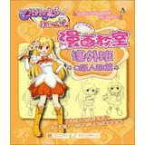 Seller image for Infoprogramme magic fairy classroom Q version of the cartoon character articles : extra-curricular classes(Chinese Edition) for sale by liu xing