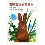 Bild des Verkufers fr Seton Animal Tales 3(Chinese Edition) zum Verkauf von liu xing