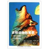 Bild des Verkufers fr Seton Animal Tales 1(Chinese Edition) zum Verkauf von liu xing