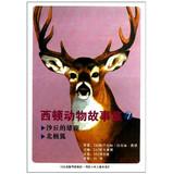 Bild des Verkufers fr Seton Animal Tales 7(Chinese Edition) zum Verkauf von liu xing