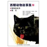 Bild des Verkufers fr Seton Animal Tales 4(Chinese Edition) zum Verkauf von liu xing