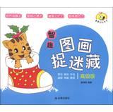 Immagine del venditore per Child star long book series : Chi Fun picture hide and seek ( Premium Edition )(Chinese Edition) venduto da liu xing