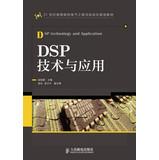 Imagen del vendedor de DSP technology and application of 21st century higher education planning materials Electrical Engineering and Automation(Chinese Edition) a la venta por liu xing