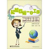 Immagine del venditore per The 1st working with class teachers practical manual ( for Kindergarten ) ( full color )(Chinese Edition) venduto da liu xing