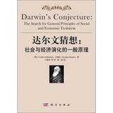Seller image for Darwin's Conjecture : social and economic evolution of the general principles(Chinese Edition) for sale by liu xing