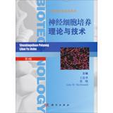 Imagen del vendedor de 21st Century Biotech Series: Theory and Technology nerve cell culture ( 3rd Edition )(Chinese Edition) a la venta por liu xing