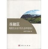 Immagine del venditore per Freeze-thaw -scale agricultural development zones Environmental Effects(Chinese Edition) venduto da liu xing