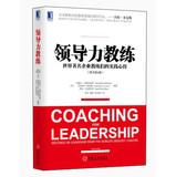 Seller image for Leadership Coaching : The world famous enterprises coaches practice experience ( the original book version 3 )(Chinese Edition) for sale by liu xing