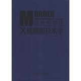 Seller image for Modern Digital Radiography Technology(Chinese Edition) for sale by liu xing