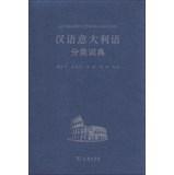 Imagen del vendedor de Chinese and foreign categories Dictionary Series: Chinese Italian Thesaurus(Chinese Edition) a la venta por liu xing