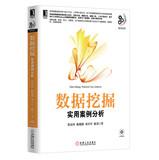 Immagine del venditore per Data Mining : Practical Case Studies(Chinese Edition) venduto da liu xing